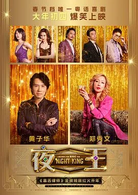 夜王预告片